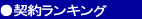 ranking